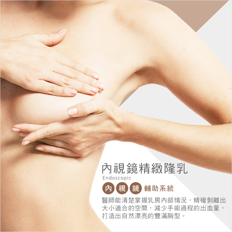 高雄內視鏡隆乳